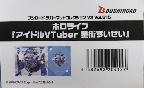 Bushiroad Bushiroad Rubber Mat Collection V2 Vol.515 hololive Idol VTuber Hoshimachi Suisei
