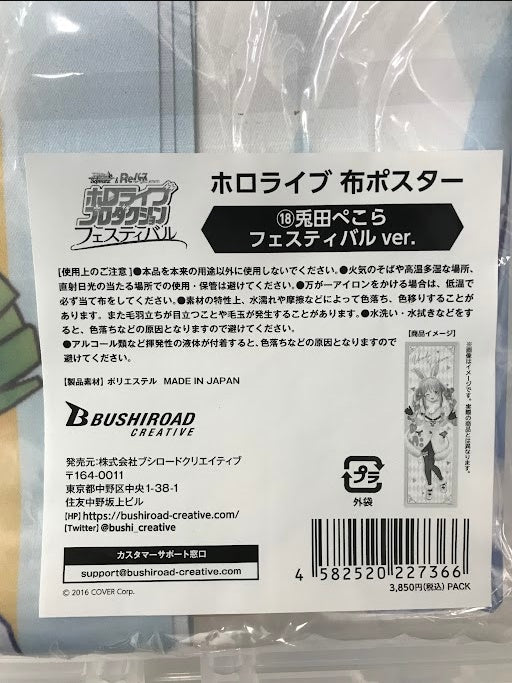 hololive Bushiroad Creative Hololive Fabric Poster Usada Pekora Festival ver
