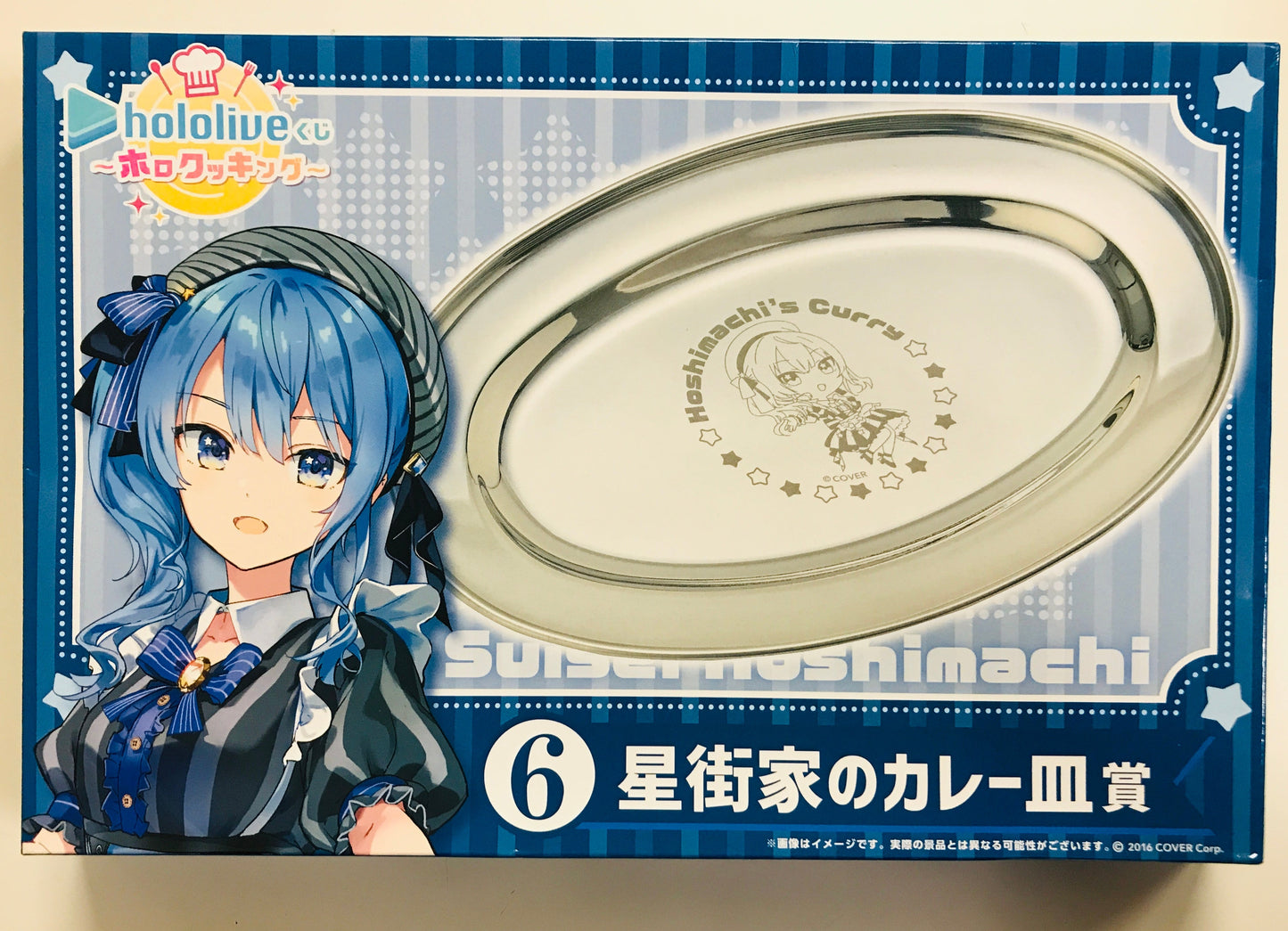 hololive Lawson Hololive Lottery Holo Cooking Hoshimachiya Curry Plate Award Hoshimachiya Curry Plate Hoshimachi Suisei