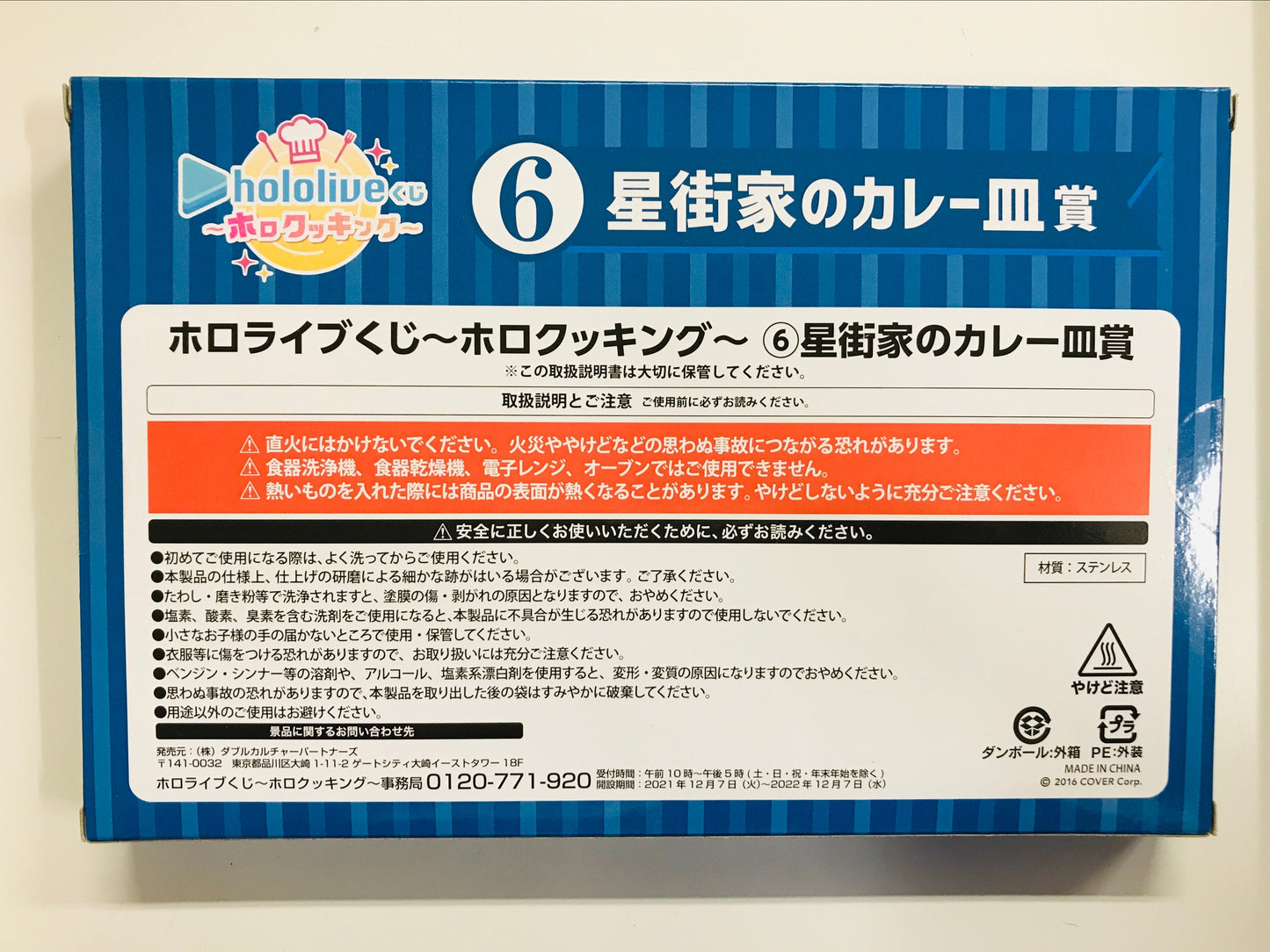 hololive Lawson Hololive Lottery Holo Cooking Hoshimachiya Curry Plate Award Hoshimachiya Curry Plate Hoshimachi Suisei