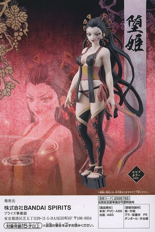 Banpresto figure Daki sepia color ver. Demon Slayer Kimetsu no Yaiba figure-Kinoso-Sata no Kata