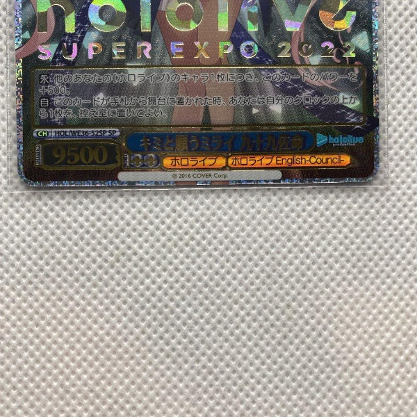 Weiss Schwarz Hololive Tsukumo Sana SUPER EXPO 2022 HOL/WE36-52SP SP Japan