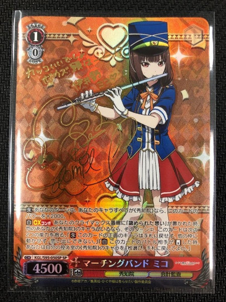 Signed Weiss Schwarz Kaguya sama vol.2 Miko Iino Card KGL/S95-050SP SP FOIL
