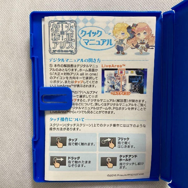 PS Vita Taisho x symmetry Alice all in one prototype Sony PlayStation PSV