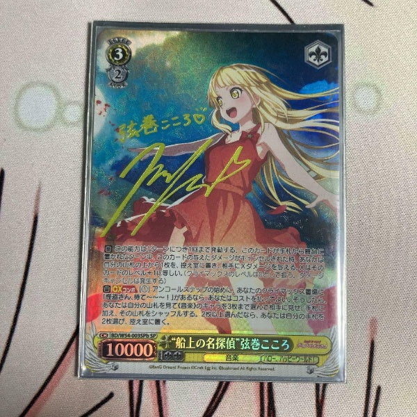 Signed Weiss Schwarz BanG Dream! Kokoro Tsurumaki Card BD/W54-003SPa SP FOIL