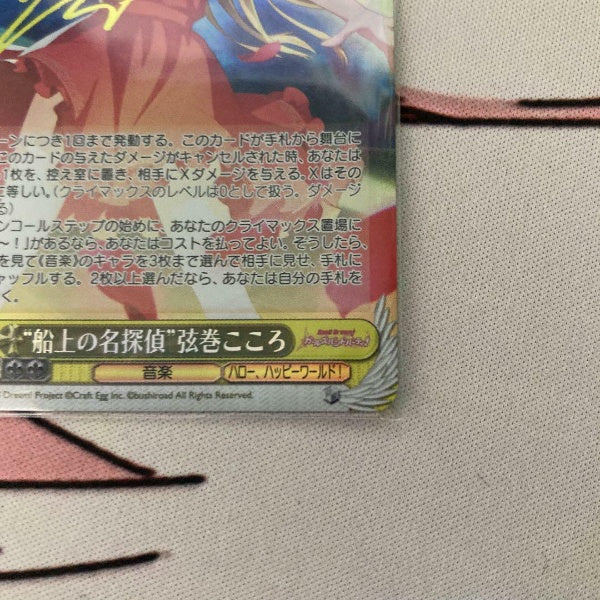 Signed Weiss Schwarz BanG Dream! Kokoro Tsurumaki Card BD/W54-003SPa SP FOIL