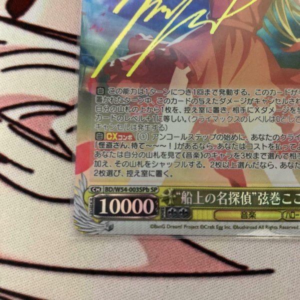 Signed Weiss Schwarz BanG Dream! Kokoro Tsurumaki Card BD/W54-003SPa SP FOIL
