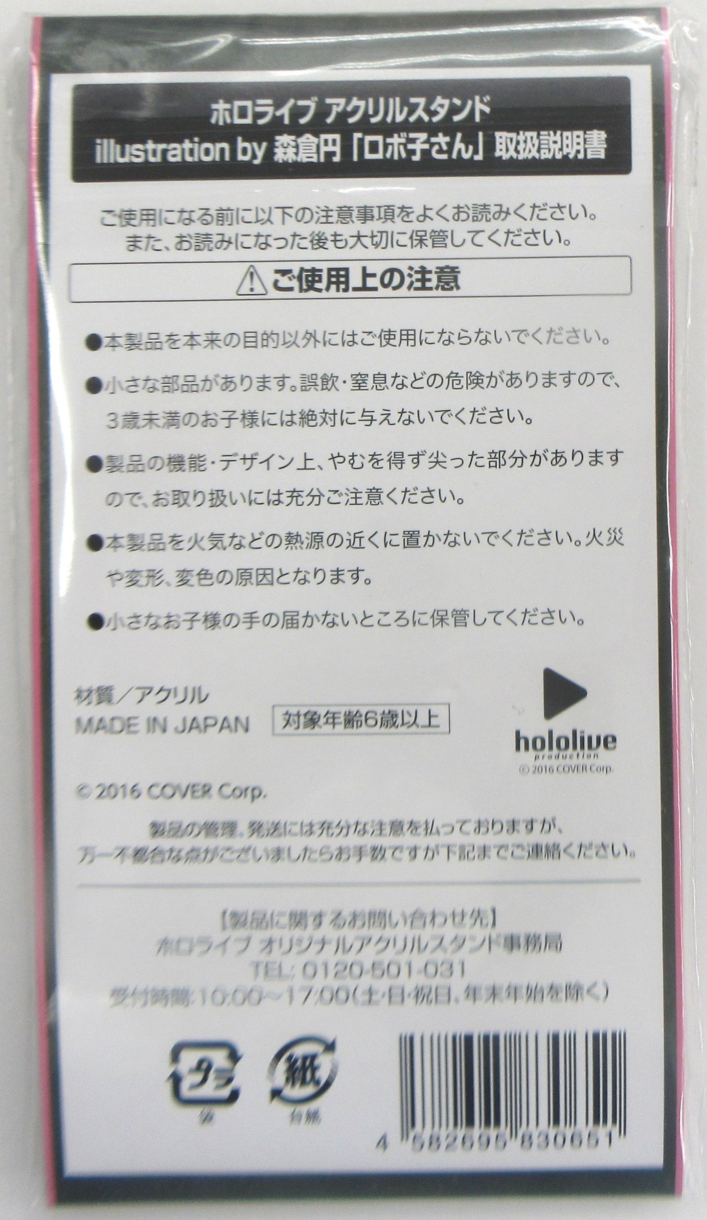 FamilyMart hololive original acrylic stand illustration by En Morikura Roboco-san