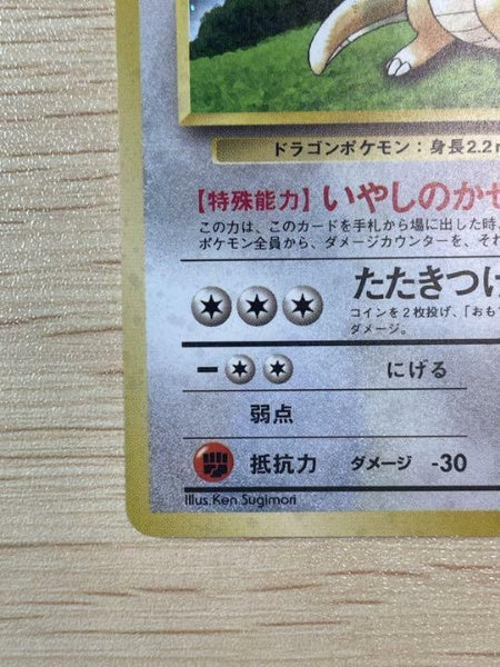 Pokemon Card Dragonite Game Boy GB Promo 1998 No.149 Holo Japan Import