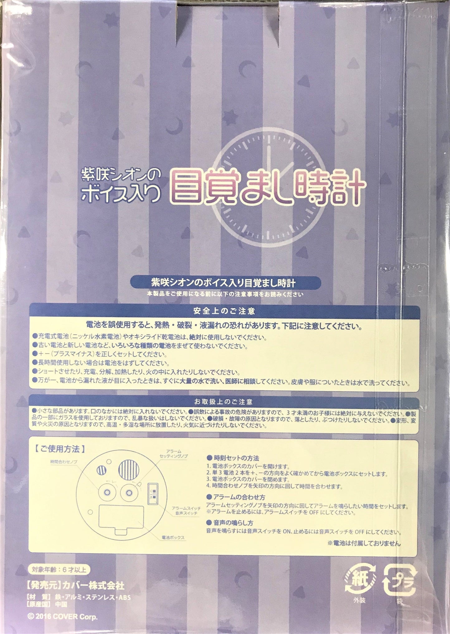 hololive hololive 3rd anniversary Murasaki Shion voice alarm clock