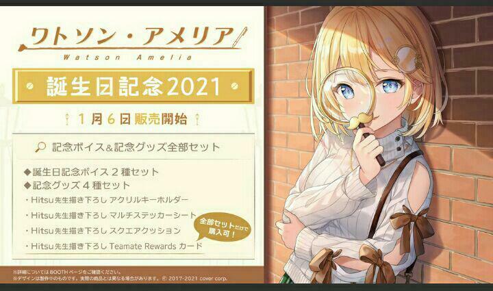 Hololive EN Watson Amelia Birthday 2021 Commemorative Goods All Set