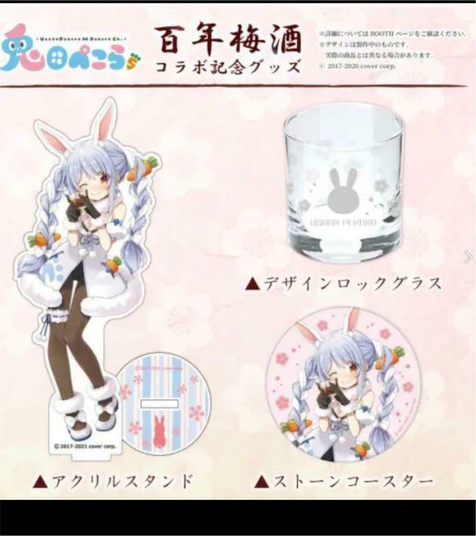 Usada Pekora x Umeka Hundred Years Collaboration Commemorative Goods hololive