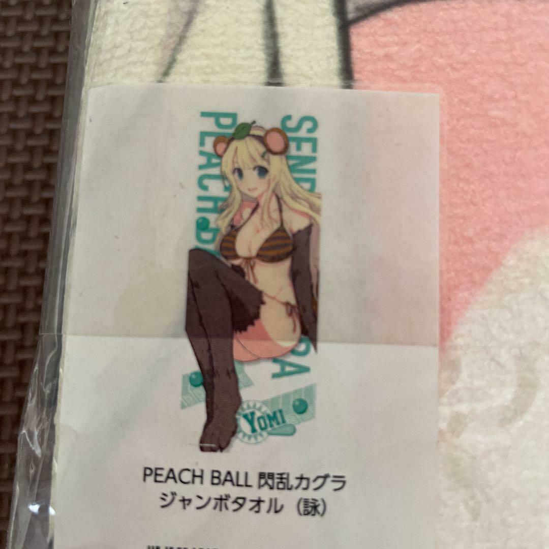 Senran Kagura PEACH BALL x Don Quijote Yomi Jumbo Towel
