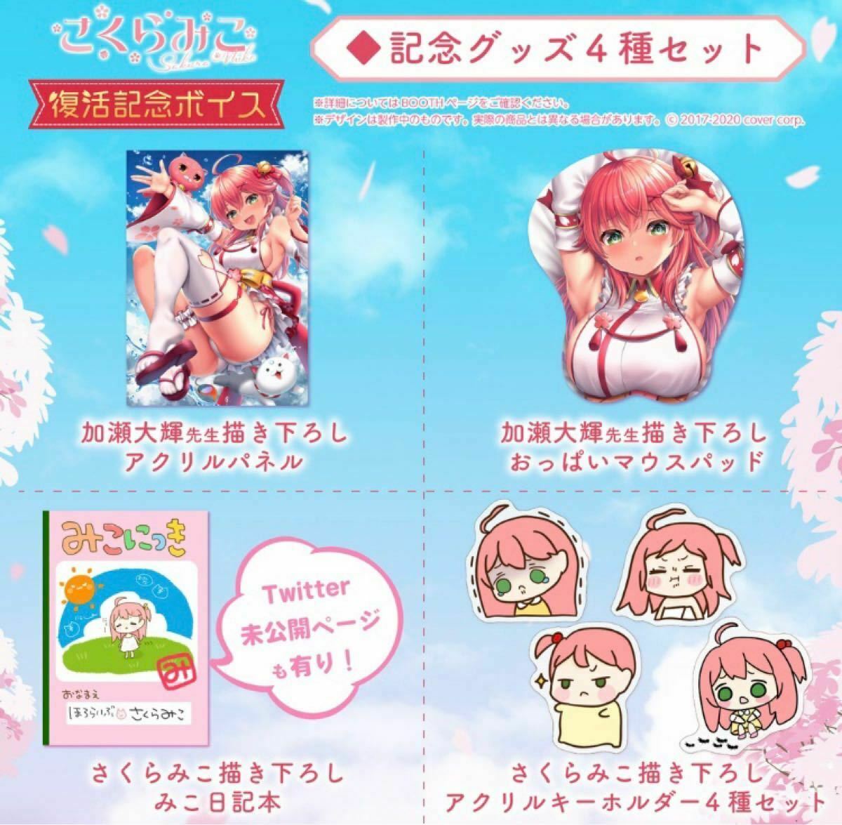 hololive Sakura Miko Oppai Mouse Pad Comeback Memorial Goods Vtuber