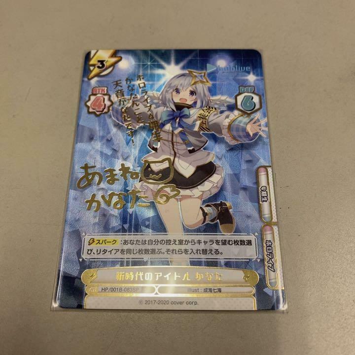 Re Bath Hololive Amane Kanata SP Foil Stamping Sign