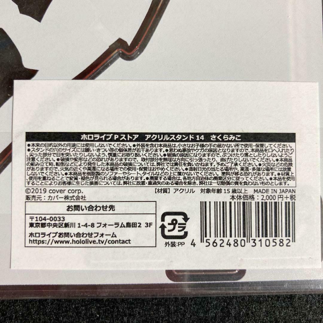 Hololive P Store Limited Sakura Miko Acrylic Stand Mikochi