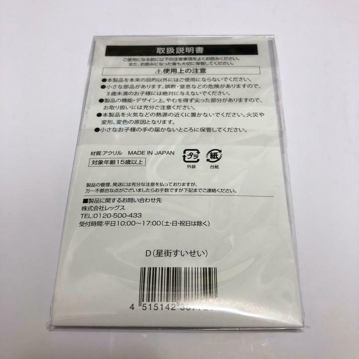 Lawson x hololive Collaboration Limited Hosimati Suisei Acrylic Stand