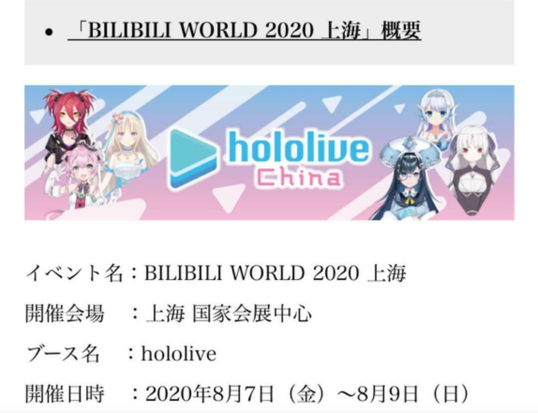 hololive China Shanghai Limited Acrylic Stand Panel A5 Size aqua fubuki matsuri