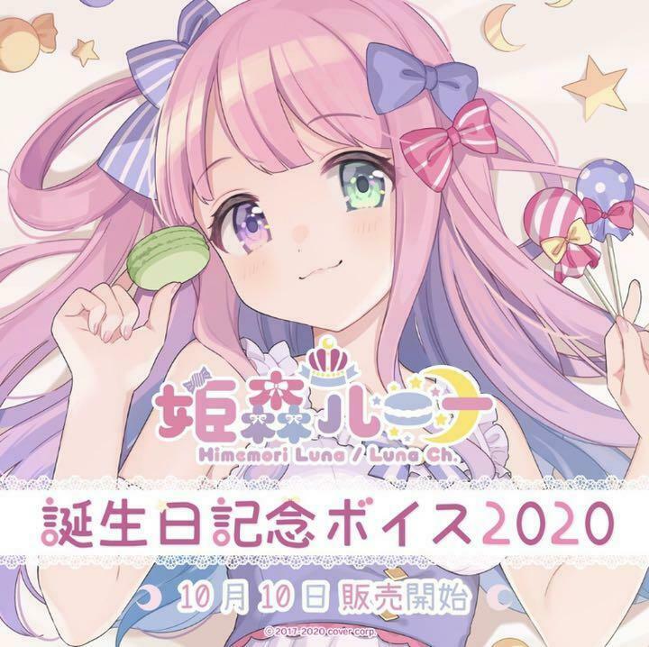 hololive Himemori Luna Birthday Commemorative 2020 Tapestry Autographed postcard