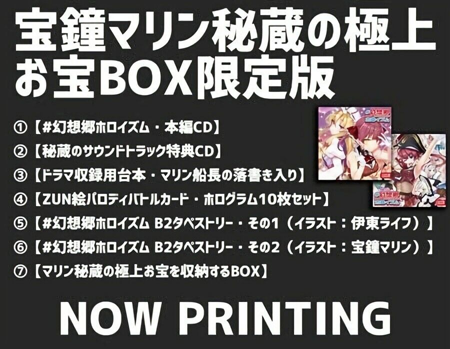 Gensokyo Holloyism Houshou Marine Treasured Finest Treasure Box Limited Edition