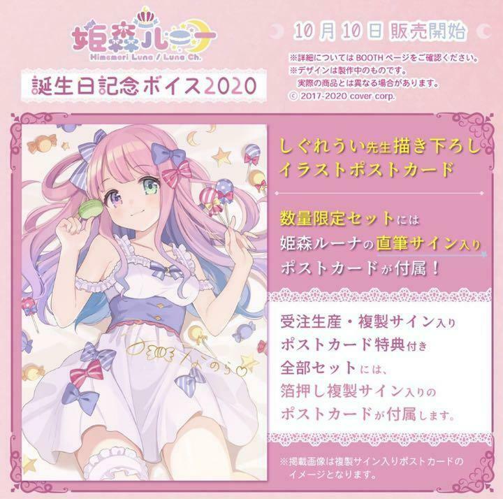 hololive Himemori Luna Birthday Commemorative 2020 Tapestry Autographed postcard