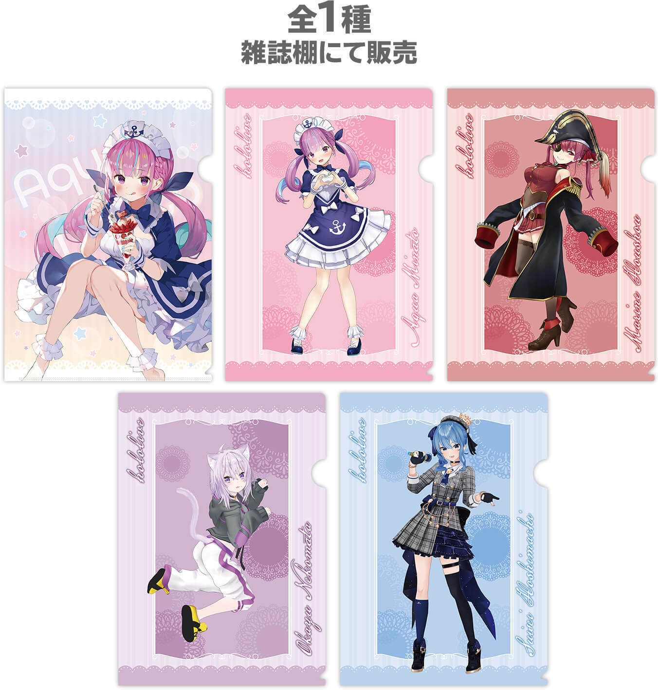 Hololive clear file set Lawson Limited aqua marine okayu suisei