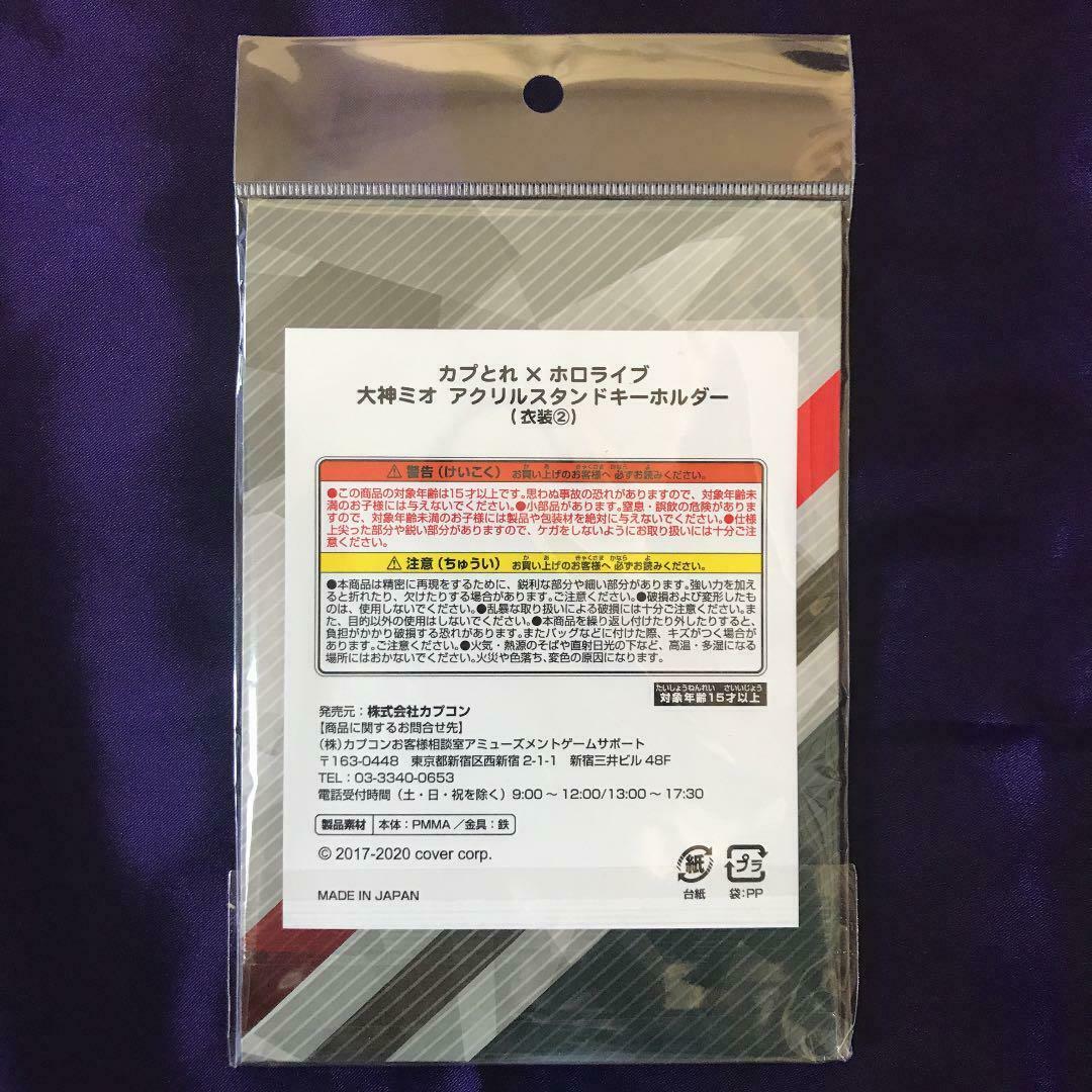 Okami Mio Acrylic Stand Captore limited Capcom Hololive