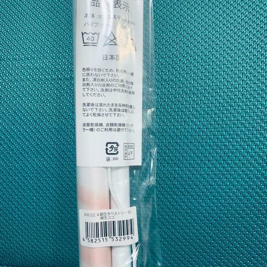 Hololive Kiryu Coco B2 Tapestry holocomi Limited air comiket 98 vtuber