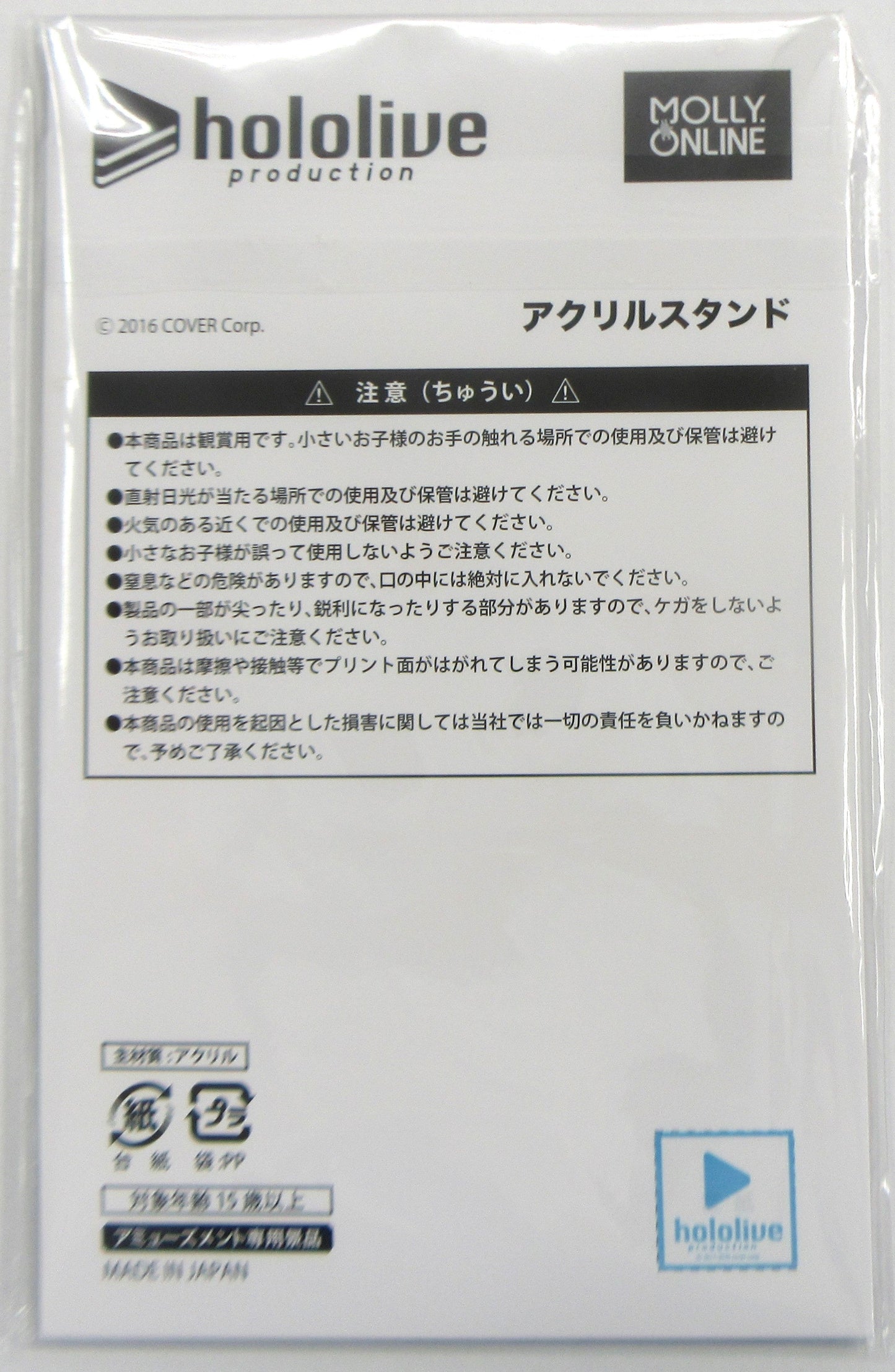 Cover hololive×MOLLY.ONLINE collaboration acrylic stand Usada Pekora