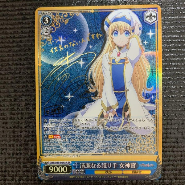 Signed Weiss Schwarz Goblin Slayer Priestess Card GBS/S63-064SP SP FOIL Japan