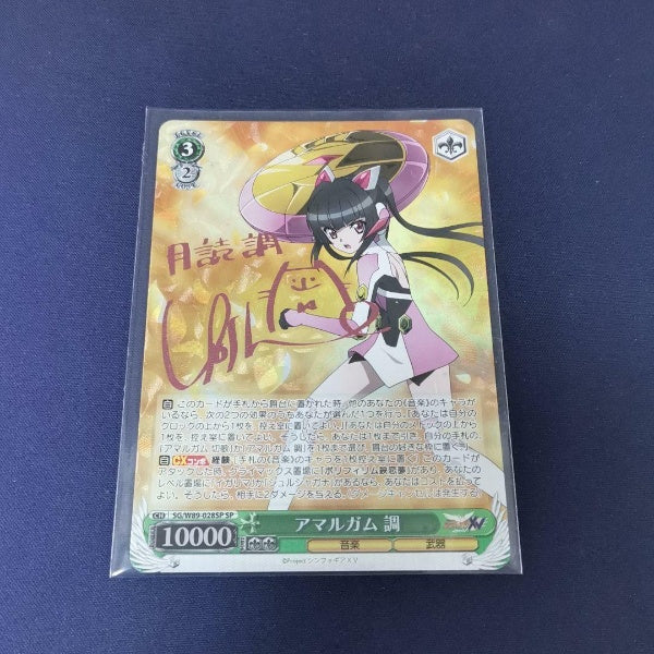 Signed Weiss Shirabe Tsukuyomi Card Schwarz Symphogear XV SG-W89-028SP SP FOIL