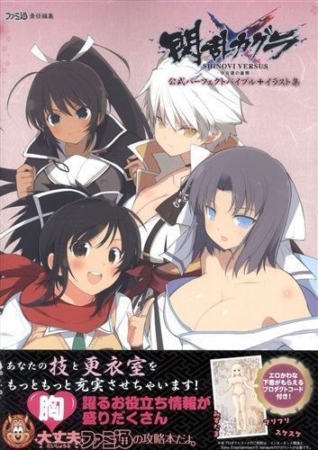 Enterbrain Senran Kagura SHINOVI VERSUS -Shoujotachi no Proof- Official Perfect Bible Illustration Collection Normal Edition Minami Yaegashi