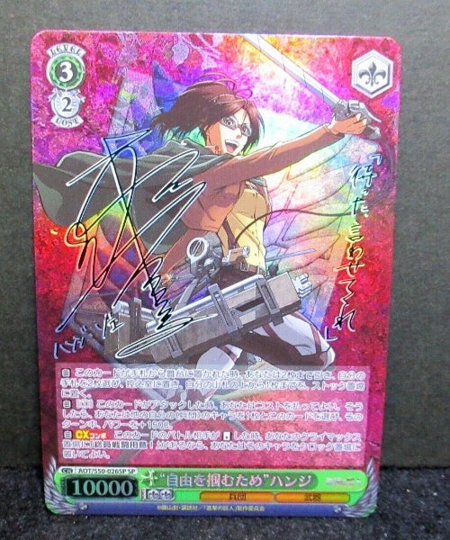 Signed Weiss Schwarz Attack on Titan Vol.2 AOT/S50-026SP SP Hanji FOIL Japanese