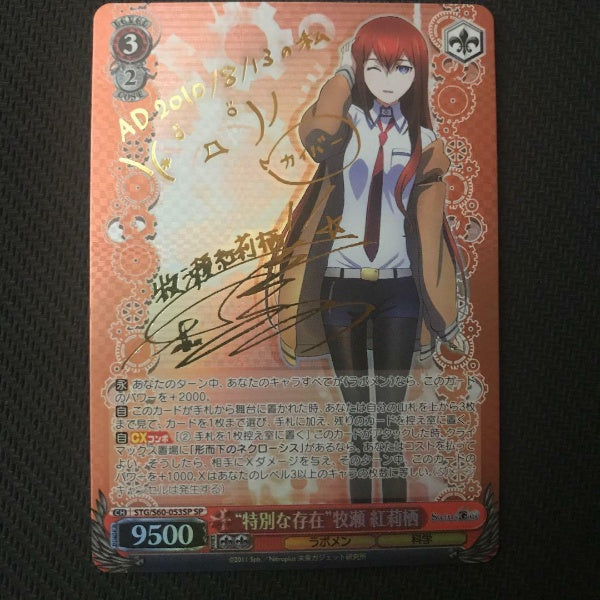 Signed Weiss Schwarz STEINS;GATE STG/S60-053SP SP Kurisu Makise FOIL Jp Import