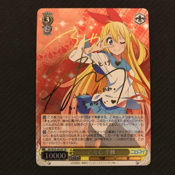 Signed Weiss Schwarz NISEKOI Ex NK/W30-002SP SP Card FOIL Maiden's heart Chitoge