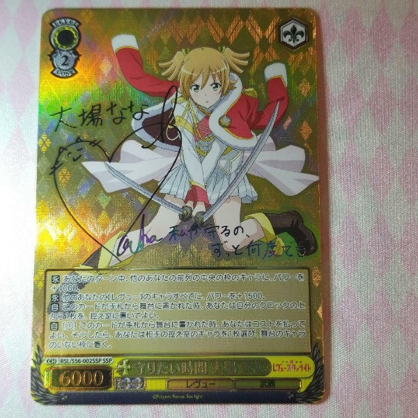 Signed Weiss Schwarz Revue Starlight Nana Daiba Card RSL-S56-002SSPSSP FOIL