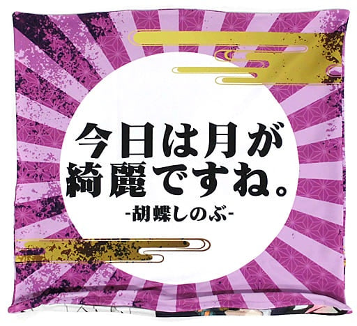 Dakimakura Cover Pillow Case/Sheet Shinobu Kochou Hitokoto Cushion Cover Demon Slayer Kimetsu no Yaiba x ufotable cafe 8th