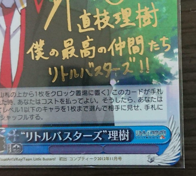 Signed Weiss Schwarz Little Busters Riki Card LB-W21-065SPSP Foil Japan Import