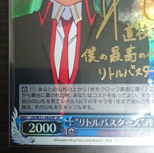 Signed Weiss Schwarz Little Busters Riki Card LB-W21-065SPSP Foil Japan Import