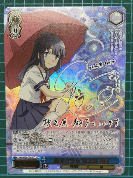 Signed Weiss Schwarz Bunny Girl Senpai SBY/W64-076SEC SEC Card Shoko Makinohara