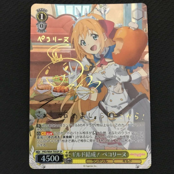 Signed Weiss Schwarz Princess Connect! Re:Dive Pecorine PRD/W84-T05SP SP FOIL