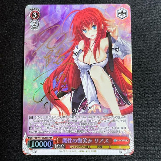 Signed Weiss Schwarz Fujimi Fantasia Bunko High School DxD Rias Fdd W65-052SP SP