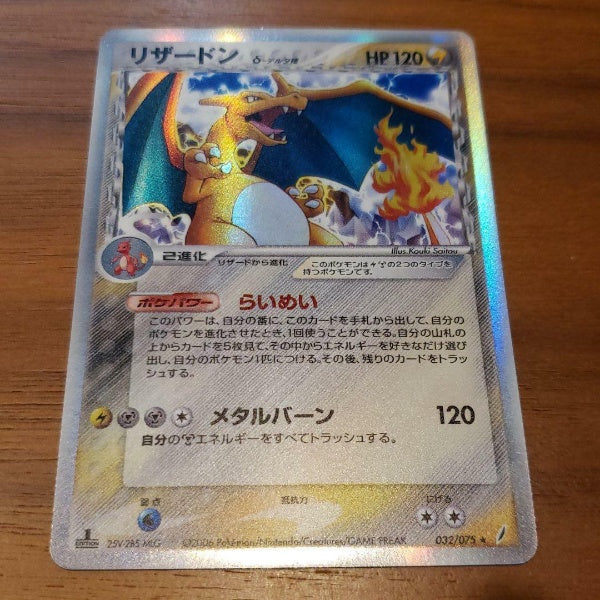 Pokemon Card Charizard Delta Species 032/075 1st Holo Miracle Crystal Japan