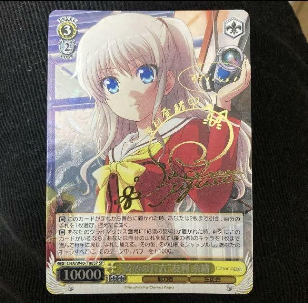 Signed Weiss Schwarz Charlotte Youth Whereabouts Nao Tomori CHA/W40-T08SP SP