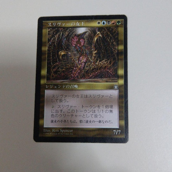 MTG Sliver Queen Japanese B Stronghold Magic The Gathering Card Japan Import