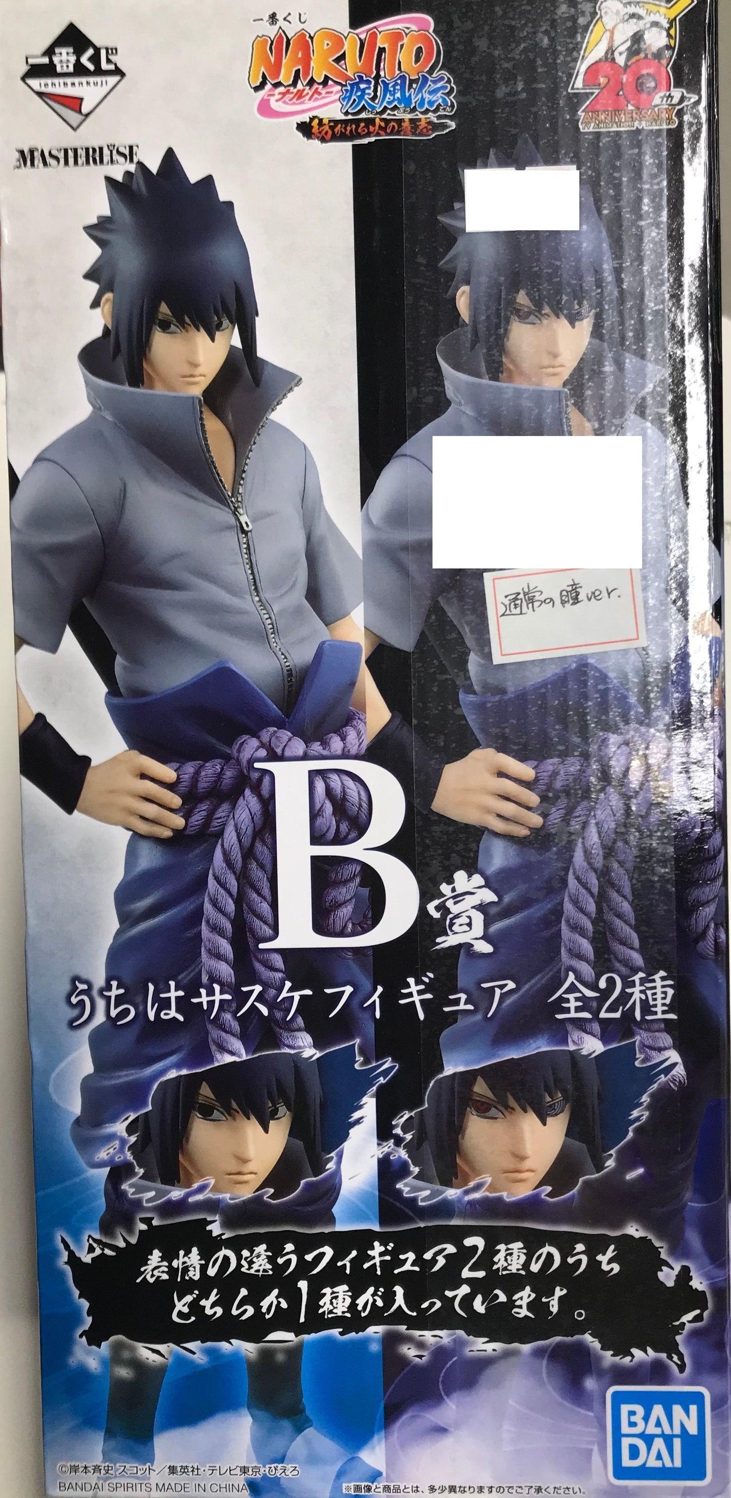 BANDAI SPIRITS ichiban kuji NARUTO Shippuden Will of Fire Spun B Prize MASTERLISE Sasuke Uchiha Figure Normal Eyes ver