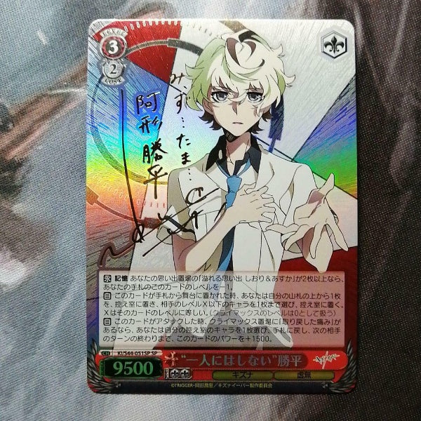 Signed Weiss Schwarz Don't be alone Kappei Card KI/S44-051SP SP Kiznaiver Japan