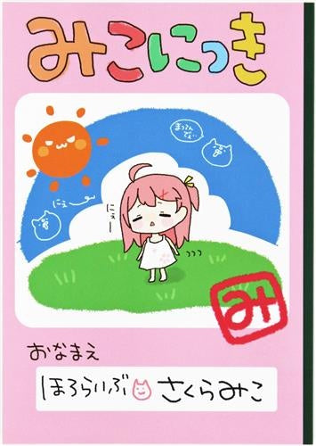 hololive hololive Sakura Miko's original Miko diary book