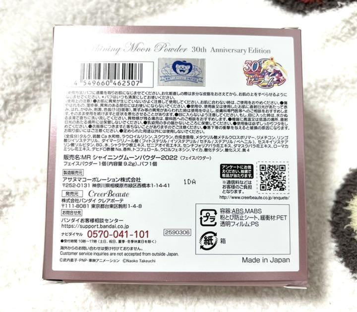 Bandai Creer Beaute Sailor Moon Shining Moon Powder 30th Anniversary Unused
