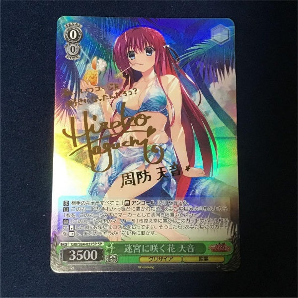Signed Weiss Schwarz The Fruit of Grisaia Amane Card GRI/S84-037SP SP FOIL